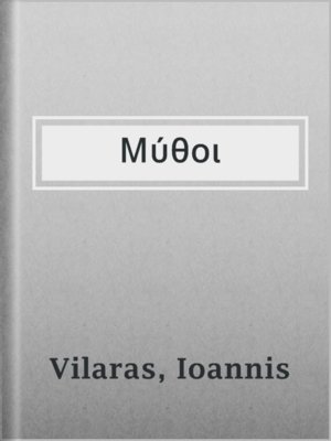cover image of Μύθοι